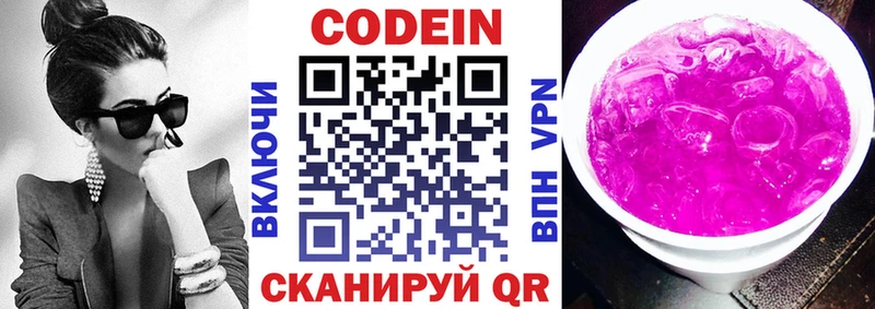 гидра   Лаишево  Кодеиновый сироп Lean Purple Drank 